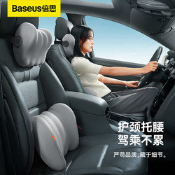 BASEUS 倍思 汽車頭枕車載座椅腰靠枕護頸枕車用腰托記憶棉腰枕靠墊護頸椎