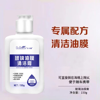 JIN DIAN GUANG NIAN 京典光年 汽车玻璃油膜清洁膏 白色玻璃油膜清洁膏150g