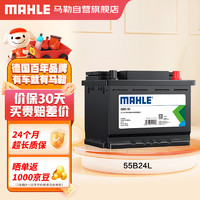 MAHLE 马勒 汽车电瓶蓄电池SLI高性能免维护55B24L 12V 上门安装