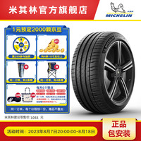 MICHELIN 米其林 轮胎235/45ZR17 97Y PS4 ST 竞驰4 适配奥迪A4/大众CC