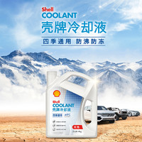 Shell 壳牌 防冻液长效冷却液红色冷冻液汽车发动机通用水箱宝正品乙二醇