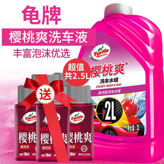 Turtle Wax 龟牌 樱桃爽洗车液 2L+500ml