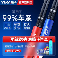 YIKA 逸卡 无骨雨刮器雨刷片 适用于99%的车型速腾迈腾蒙迪欧天籁昂科拉 赤锋一对装