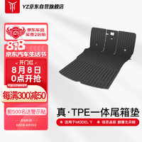 YZ 适用于特斯拉ModelY一体后备箱+座椅背垫TPE尾箱垫神器改装配件
