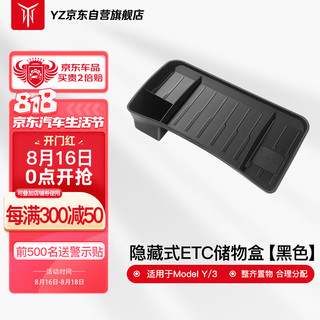 YZ 适用特斯拉ETC支架储物盒配件Model3/Y隐藏式ETC支架盒TPE黑色款
