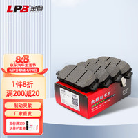 金麒 麟(LPB)陶瓷配方刹车片适用于铃木 雨燕 前刹车片四片备注车型+年份+排量