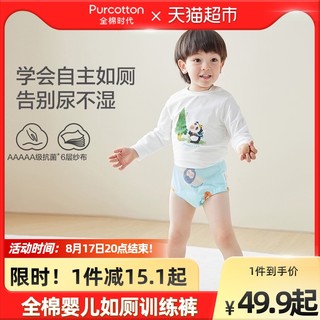 88VIP：全棉时代 男女宝宝婴儿童可洗内裤如厕训练裤学习裤戒尿不湿2件装
