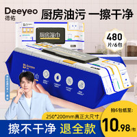 Deeyeo 德佑 厨房湿巾9包80片 去油去污家用油烟机清洁强力去油污湿纸巾加大加厚