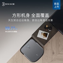 ECOVACS 科沃斯 X2上下水版扫地机器人扫拖一体自动清洗自动集尘热水洗抹布上下水版-深空灰DEX86-19EA