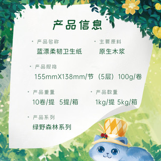 Lam Pure 蓝漂 无芯卷纸 绿野森林系列5000克/50卷（5提）白色厕纸整箱装