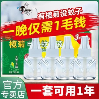 lanju 榄菊 电蚊香液无味婴儿孕妇宝宝灭蚊水液体电蚊香器驱蚊家用插电式