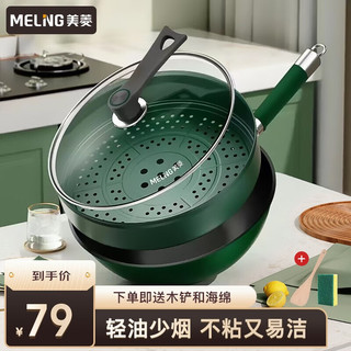 MELING 美菱 首购：美菱（MeiLing） 炒锅麦饭石不粘锅 电磁和煤气灶适用 墨绿30cm+蒸笼+木铲