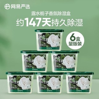 YANXUAN 网易严选 香氛氯除湿盒230gx3盒