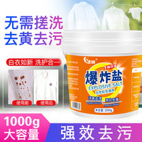 洁饶 强力爆炸盐漂白剂1000g