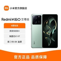 MI 小米 Redmi K60 至尊版 天玑9200+ 独显芯片X7