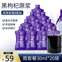 AN NING PU 宁安堡 黑枸杞原浆 青海柴达木黑果枸杞子鲜榨 600ml 30ml*20