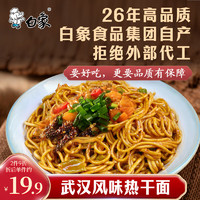 BAIXIANG 白象 面条方便速食拌面碱水面武汉风味热干面163g