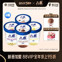 八喜冰淇淋550g*4大桶装抱着吃更尽兴多种口味冰激凌组合装冰激淋