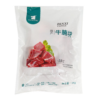 Cattle 宾西 国产牛腩块 1kg