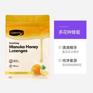 COMVITA 康维他 麦卢卡10+蜂蜜蜂胶糖果500g柠檬味糖果滋润糖零食