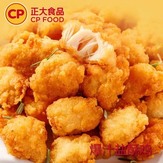 CP正大食品爆汁盐酥鸡1kg/袋鸡米花炸鸡肉摆摊半成品速食肉制品