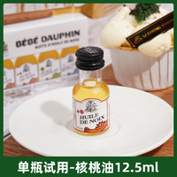 法国进口多斐宝宝核桃油12.5ml