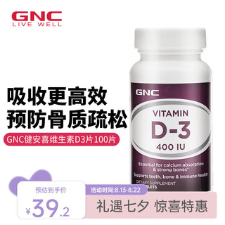 GNC 维生素D3片 VD3维D成人强健骨骼促进钙吸收 海外原装进口 400IU*100片