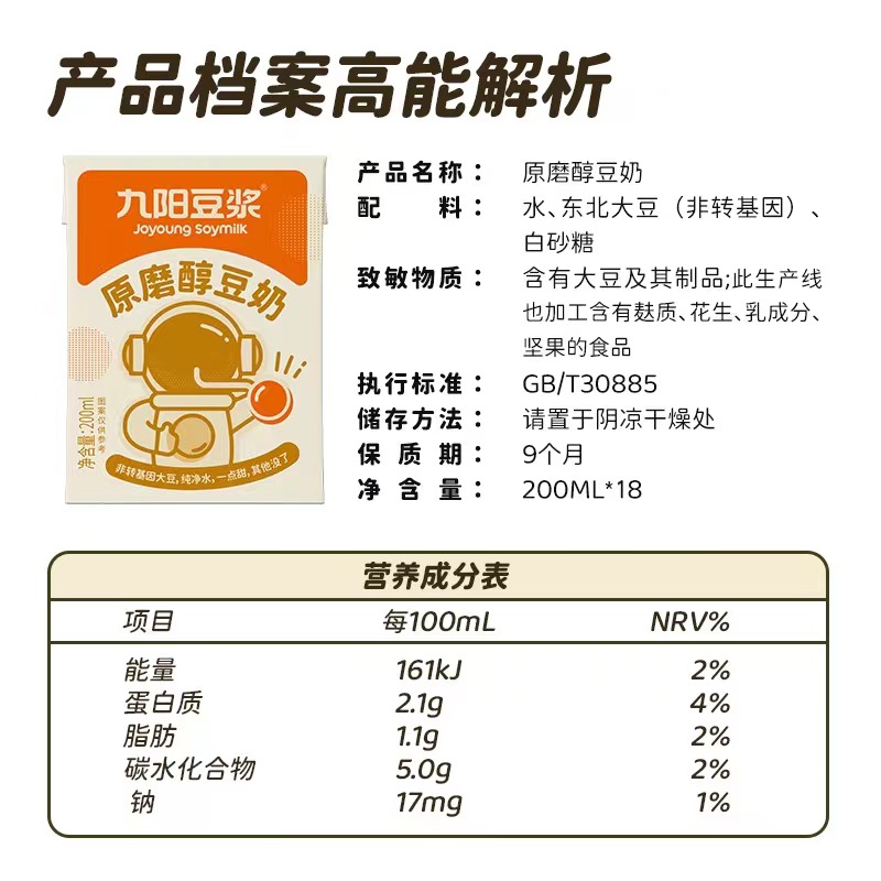 88VIP：Joyoung soymilk 九阳豆浆 原味豆奶200ml*18低甜健康营养儿童早餐小包装植物奶不甜