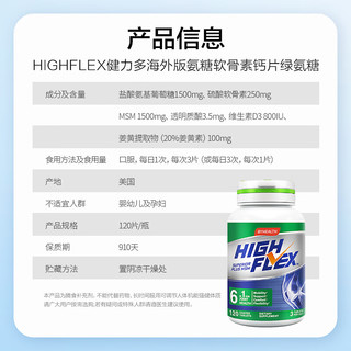 HIGHFLEX 健力多 氨糖软骨素钙片绿氨糖120粒