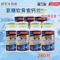 汤臣倍健 健力多氨糖软骨素加钙片 组合5