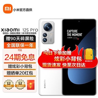 MI 小米 12S Pro 5G手机 骁龙8+ 徕卡专业光学镜头 120Hz高刷 白色 8GB+256GB