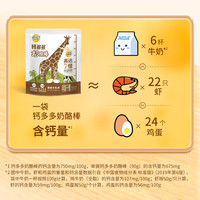 钙多多lite奶酪棒儿童高钙48支蜜桃味28支青提味20支,