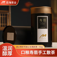 Muhai 目海 高山茶叶陈年寿眉散茶罐装 50克 * 3罐