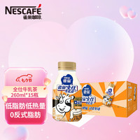 Nestlé 雀巢 概率券:雀巢（Nestle）全仕牛乳茶味 0反式脂肪奶茶 260ml*15瓶