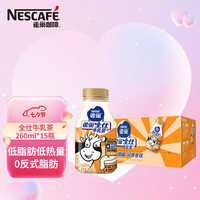 Nestlé 雀巢 全仕牛乳茶味 0反式脂肪奶茶 260ml*15瓶