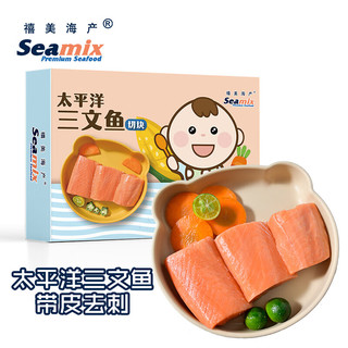 Seamix 禧美海产 冷冻太平洋银鲑三文鱼切块 300g