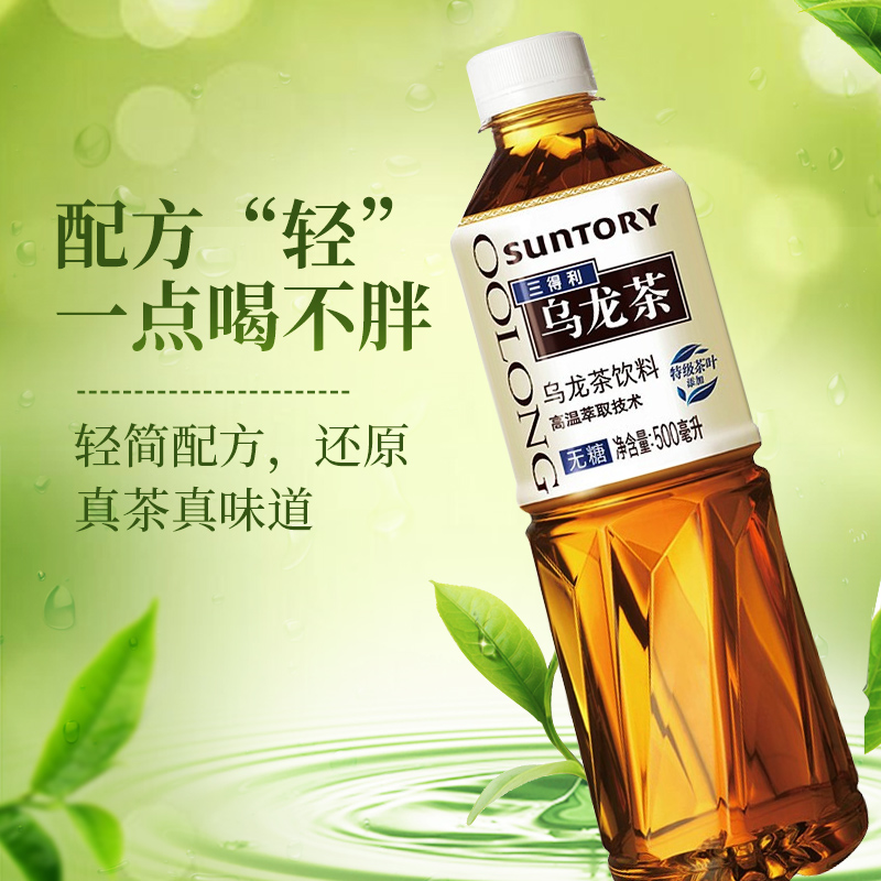 SUNTORY 三得利 低糖 乌龙茶 500ml*5瓶