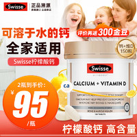 Swisse 斯维诗 维生素d柠檬酸钙片 150片