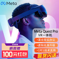 HTC VIVE 宏达通讯 Meta Quest Pro 智能VR眼镜一体机 元宇宙眼镜套装3D游戏头盔 混合现实 行业开发应用 Quest Pro 256G 不含票