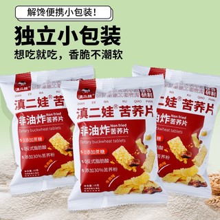 滇二娃 农科院零食非油炸牛肉味苦荞片10包/袋锅巴膨化休闲零食