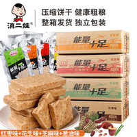 滇二娃 五谷杂粮代餐压缩饼干42g*10袋