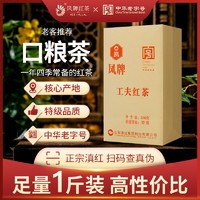 凤牌 滇红茶 浓香型 特级工夫红茶 500g