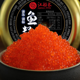 江船长 飞鱼籽 寿司专用材料新鲜大粒鱼籽60g 玻璃罐