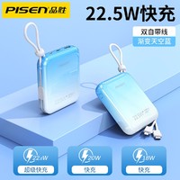 PISEN 品胜 10000毫安充电宝22.5W超级快充PD超薄小巧便携移动电源