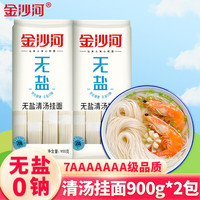 金沙河挂面龙须面鸡蛋面无盐挂面宽面条细面早餐方便速食圆清汤面银丝面 清汤挂面900g*2包/3.6斤