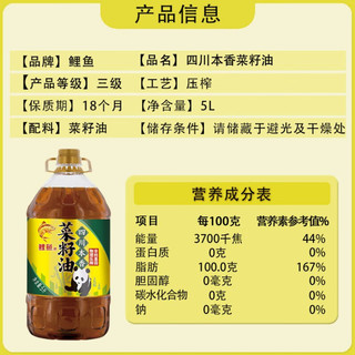 鲤鱼 四川风味 非转基因 本香菜籽油 5L