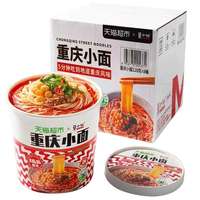 莫小仙 重庆小面128g*8桶装夜宵充饥方便泡面速食品