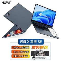 CHUWI 驰为 HUWI闪耀X 双屏Pro 2023 创意设计轻薄本酷睿i7高性能笔记本电脑触控屏