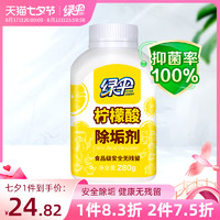 EVER GREEN 绿伞 柠檬酸除垢剂280g/瓶家庭家用电热水壶安全除水垢食品级原料