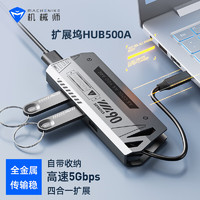 MACHENIKE 机械师 HUB500A 电竞扩展坞（USB3.0